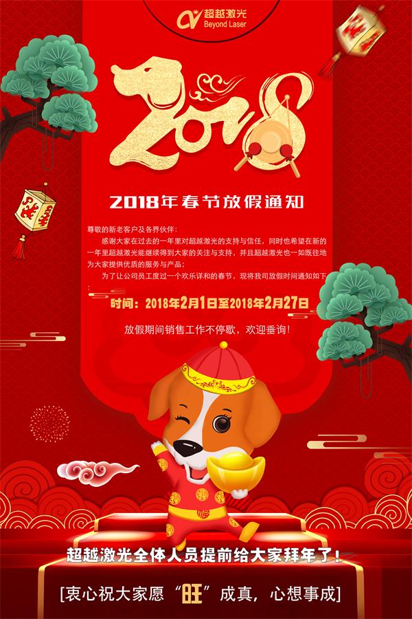 激光打標(biāo)焊接機(jī)廠(chǎng)家放假通知